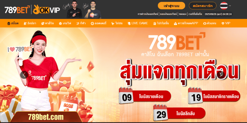 ทำไมต้องลงทะเบียน 789BET?