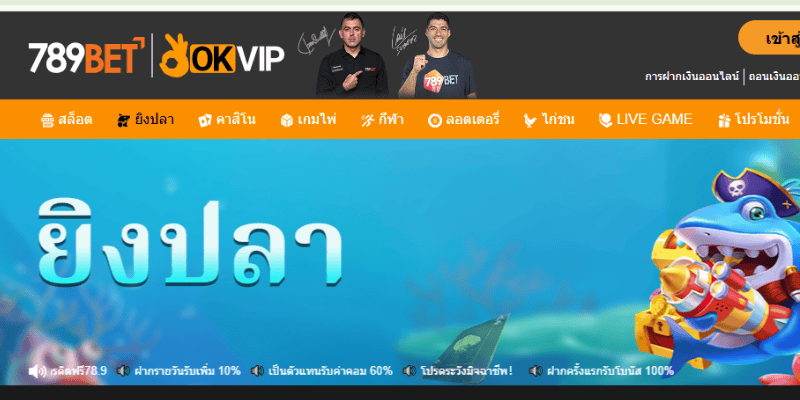 ยิงปลา 789BET คืออะไร?
